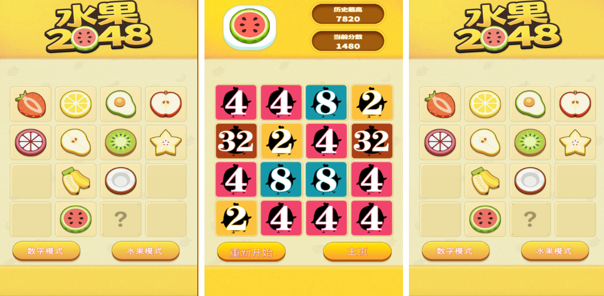 受歡迎的2048單機(jī)版下載