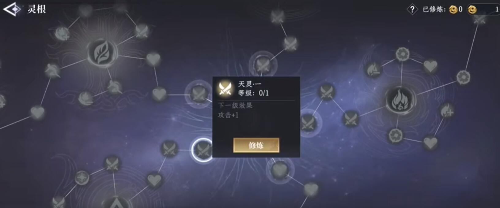 大奉打更人靈根怎么激活 大奉打更人手游靈根激活方式分享截圖