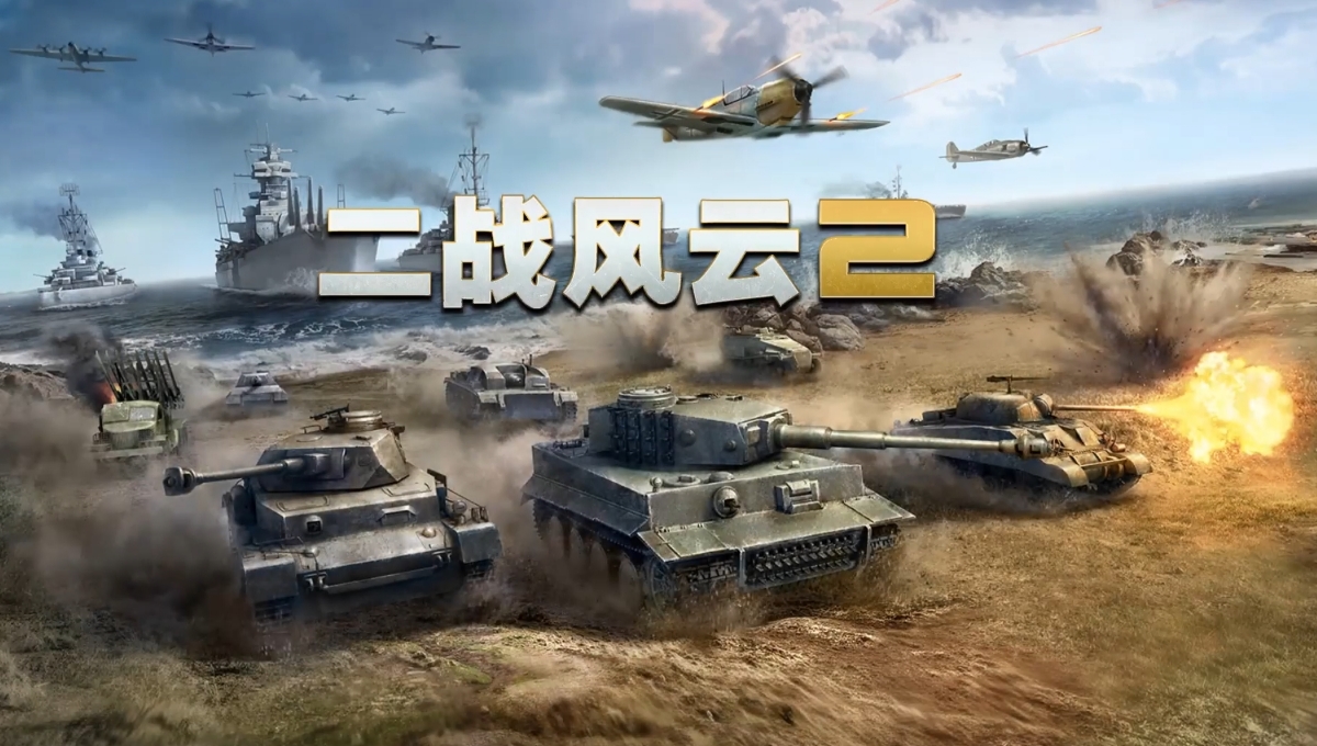 2025年二戰(zhàn)題材射擊手游推薦