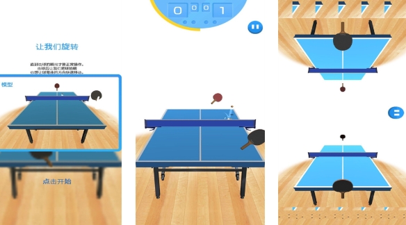 乒乓球游戲大全100種介紹