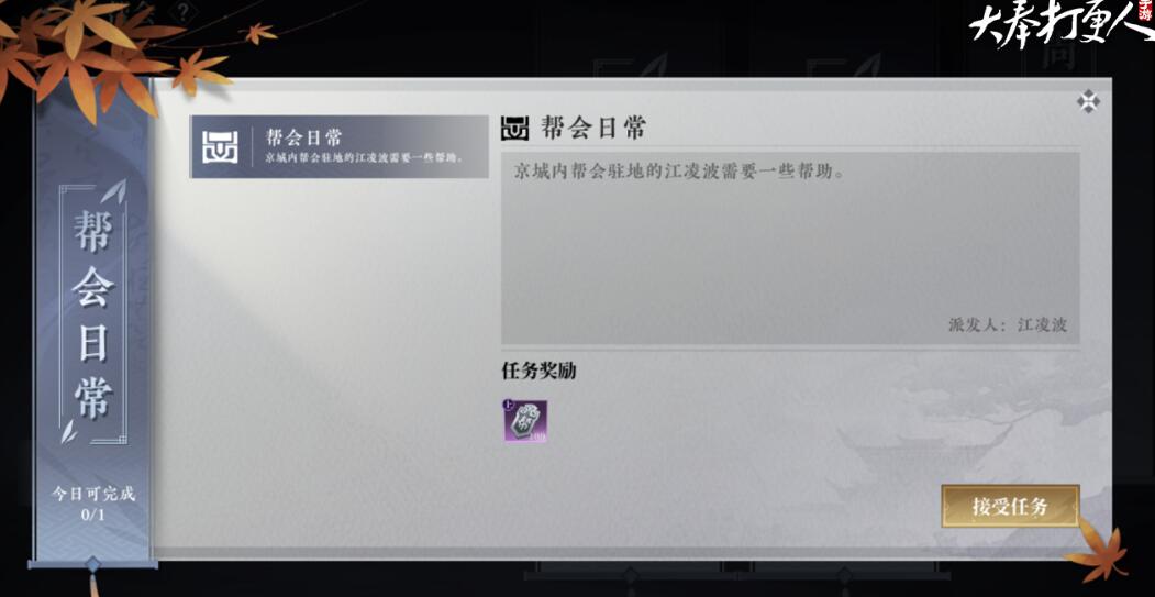 大奉打更人幫會(huì)怎么創(chuàng)建 大奉打更人手游幫會(huì)創(chuàng)建方式分享截圖