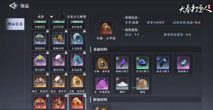 大奉打更人采集開啟的條件分享 大奉打更人手游開啟采集的條件是什么截圖
