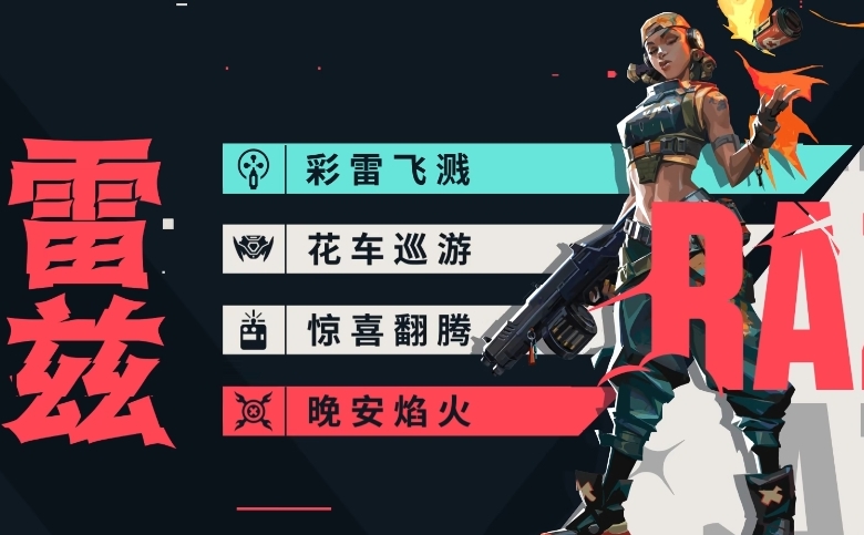 無畏契約手游雷茲實戰(zhàn)攻略 無畏契約手游雷茲怎么玩