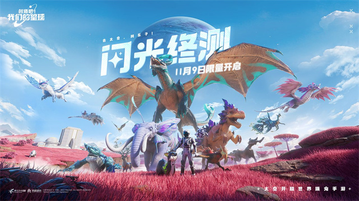 創(chuàng)造吧我們的星球手游下載2025年地址在哪