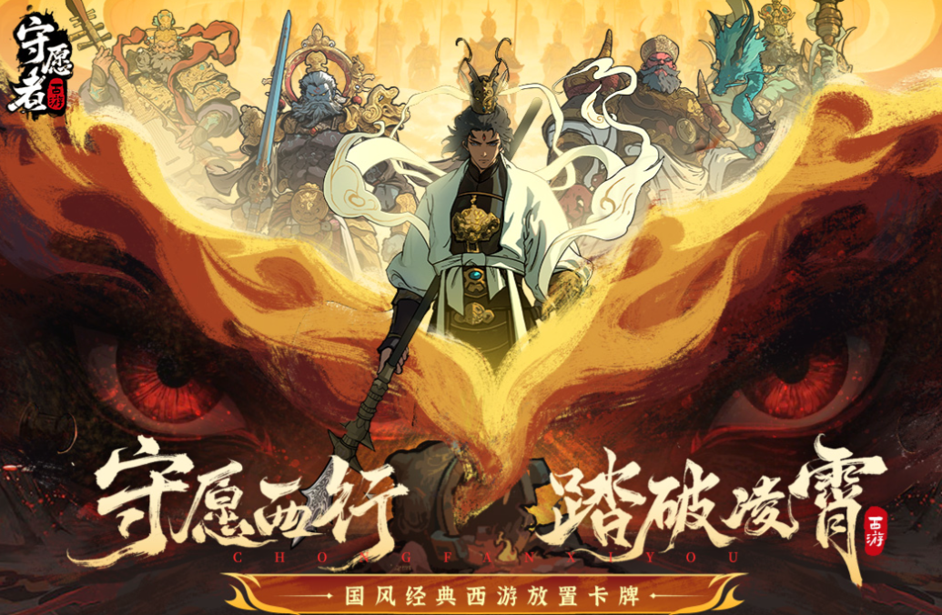 西游記為背景的游戲網(wǎng)游有哪些