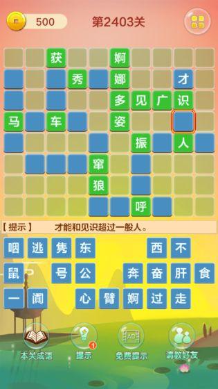好玩的組詞游戲大全