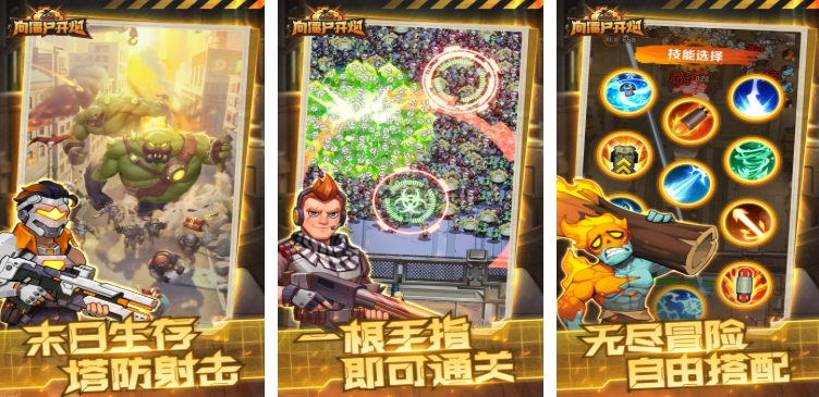 僵尸感染人類游戲有哪些