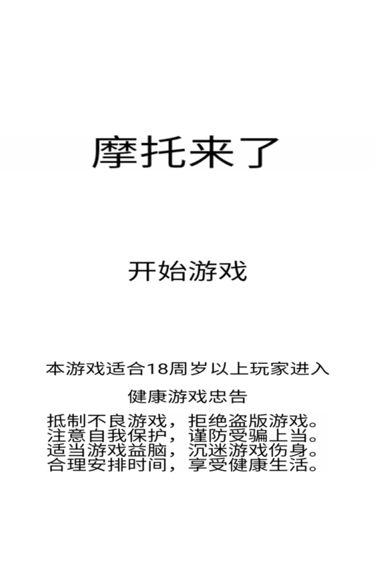 幾年前的一個(gè)2d騎摩托車游戲叫什么