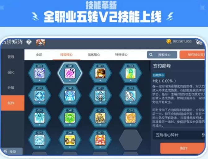 冒險島楓之傳說五轉V2技能介紹 冒險島楓之傳說五轉V2技能怎么樣截圖