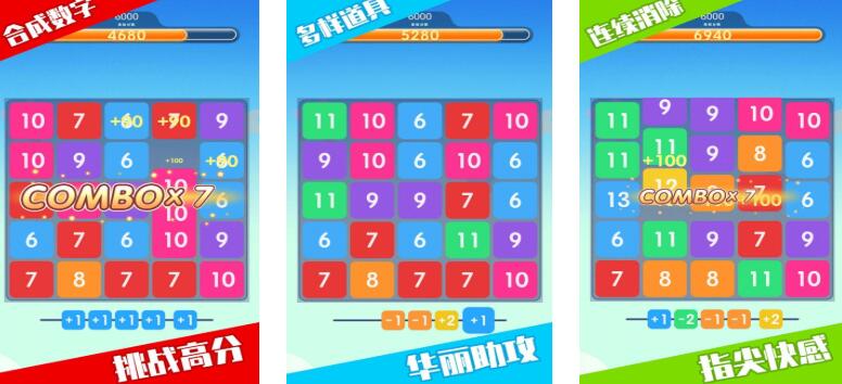 2025人氣高的合成數(shù)字游戲大全 值得推薦的合成數(shù)字游戲榜單分享截圖