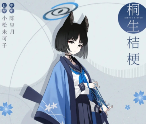蔚藍檔案桐生桔梗介紹 蔚藍檔案桐生桔梗怎么樣截圖