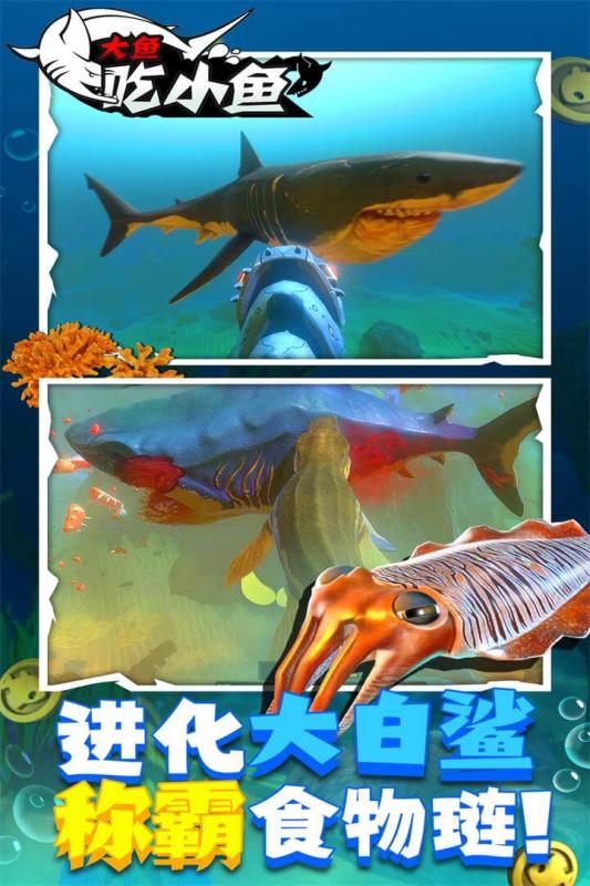 最近很火的魚吃魚游戲怎么下載