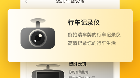 行車記錄儀app下載安裝官方免費(fèi)下載 官方行車記錄儀app免費(fèi)下載安裝截圖