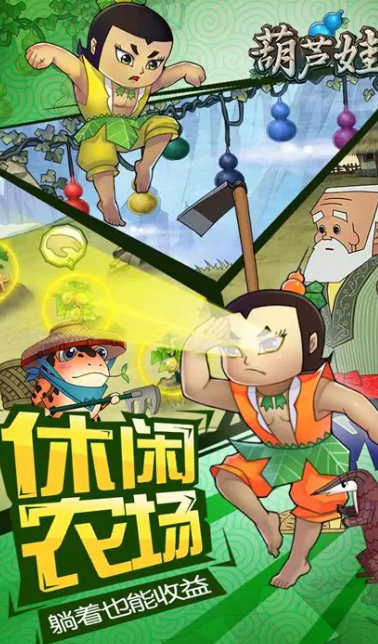 葫蘆娃游戲大全下載介紹2025