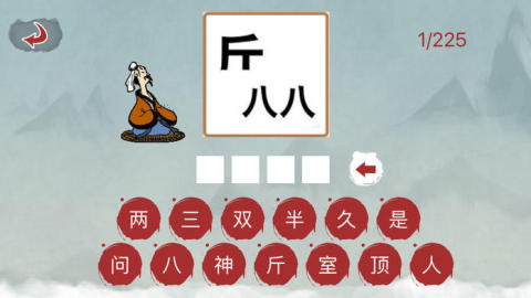 40個看圖猜成語游戲推薦