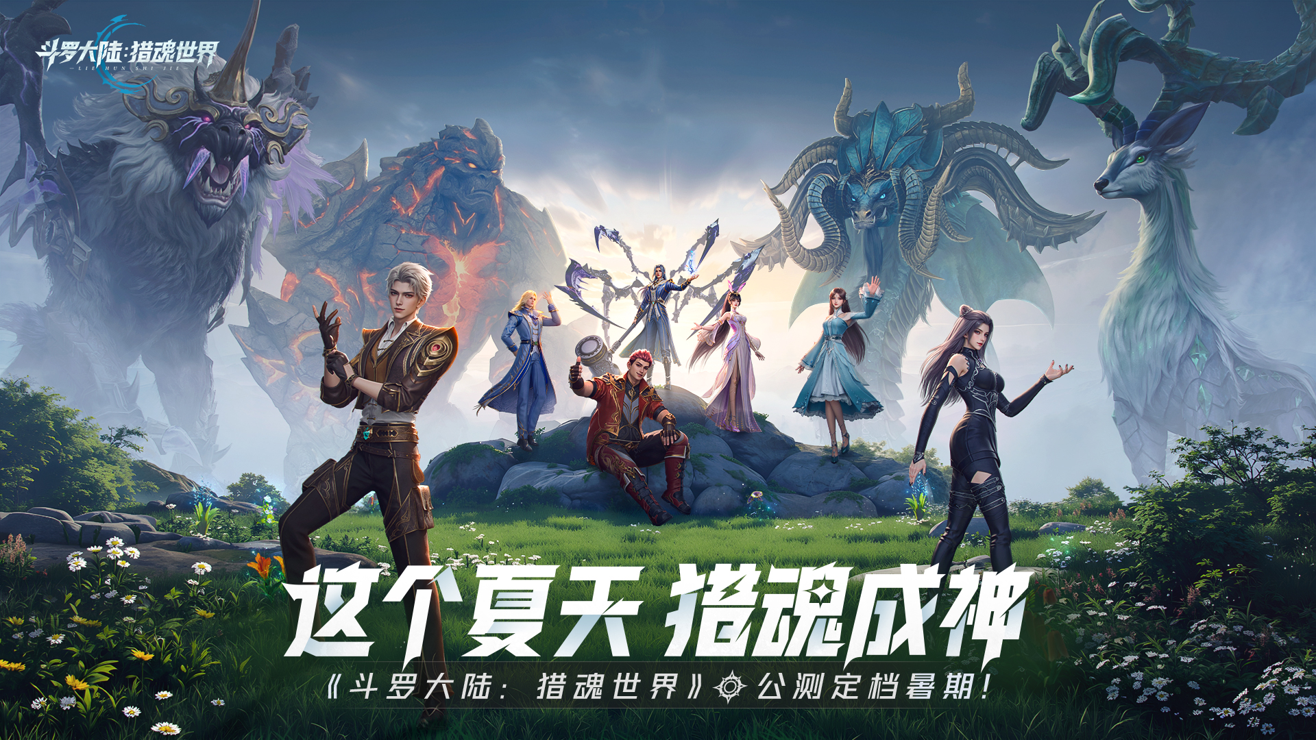 斗羅大陸獵魂世界免費下載安裝在哪里