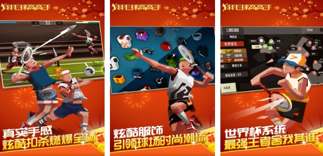 打羽毛球游戲大全