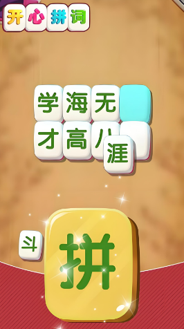 最有意思的組詞游戲推薦2025