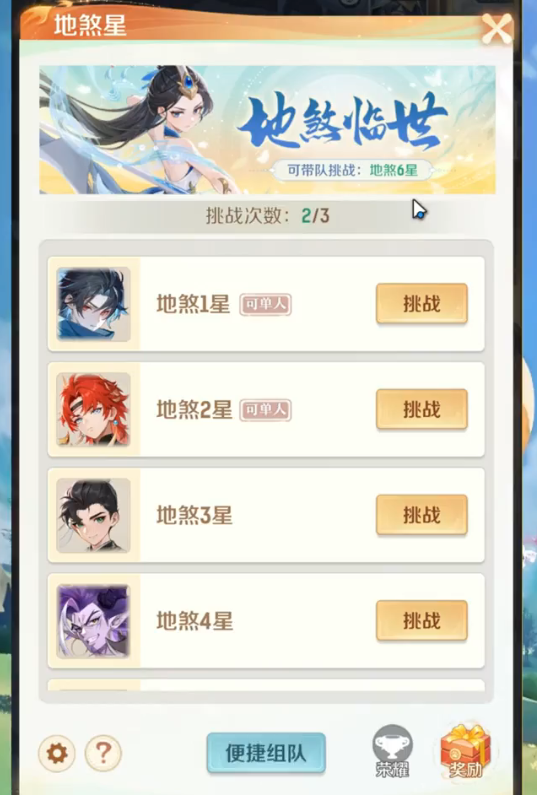 靈獸大冒險地煞星怎么玩?靈獸大冒險地煞星玩法詳解截圖