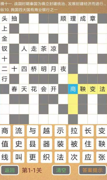 最有意思的組詞游戲推薦2025 相當(dāng)有趣的組詞手游大盤點截圖