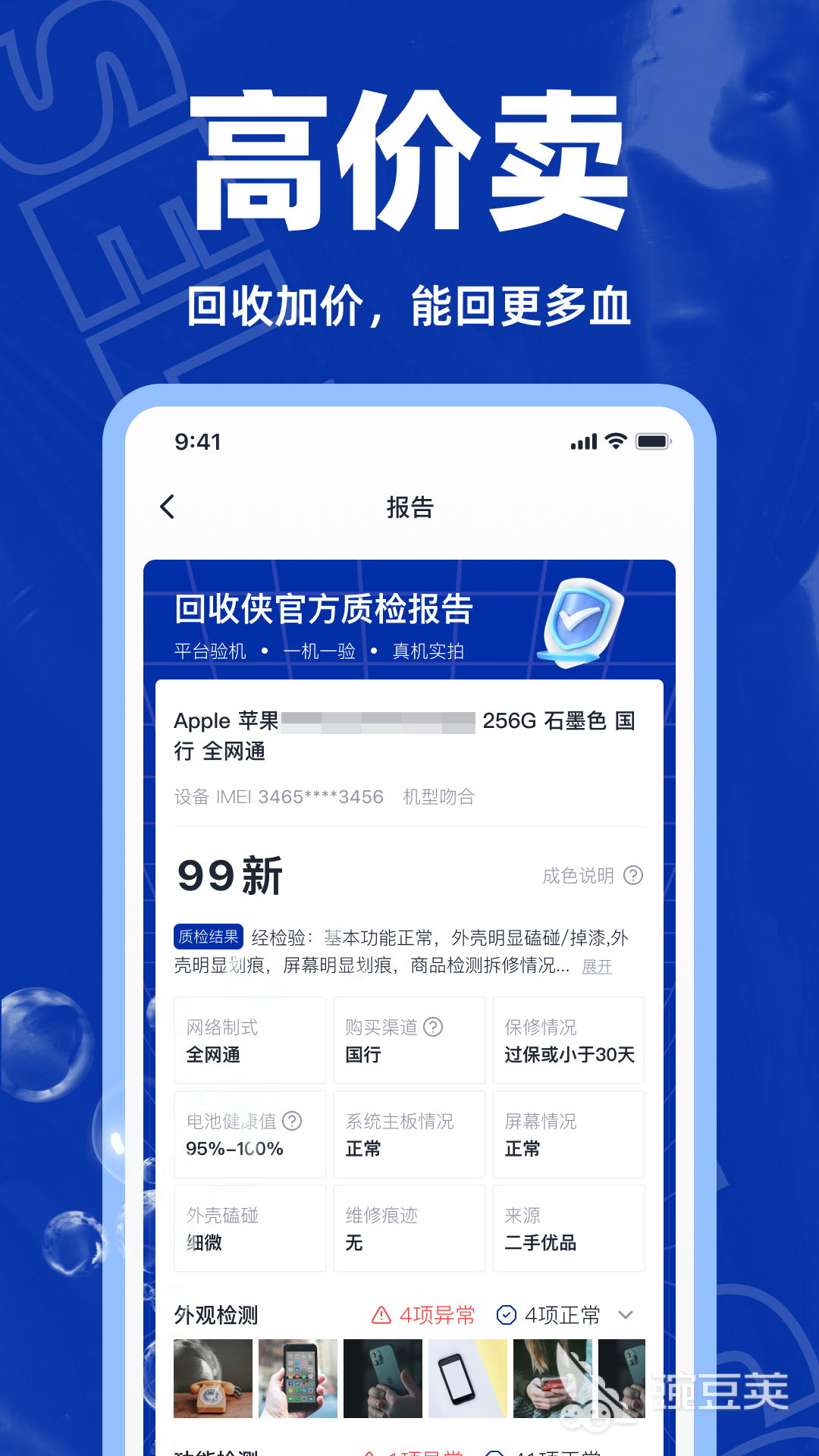 二手酒回收平臺APP推薦 二手酒回收哪個平臺價格更實惠截圖