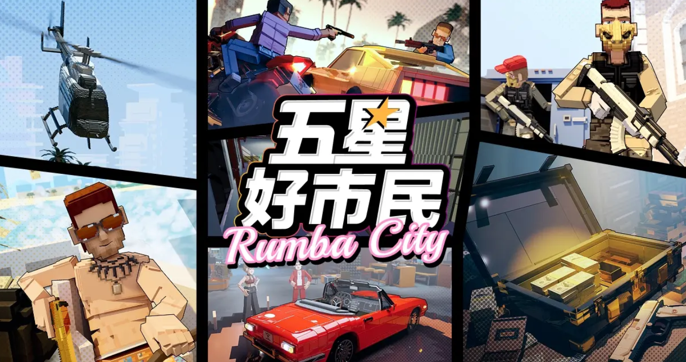 五星好市民中文版下載途徑分享