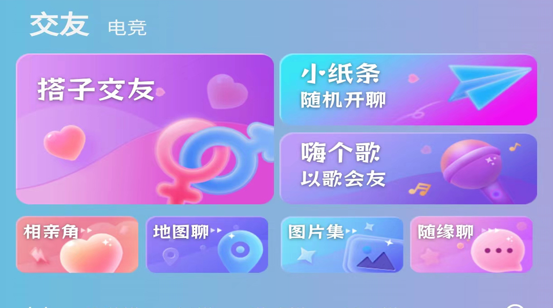 約會(huì)軟件免費(fèi)的有哪些 可同城聊天約會(huì)的軟件推薦截圖