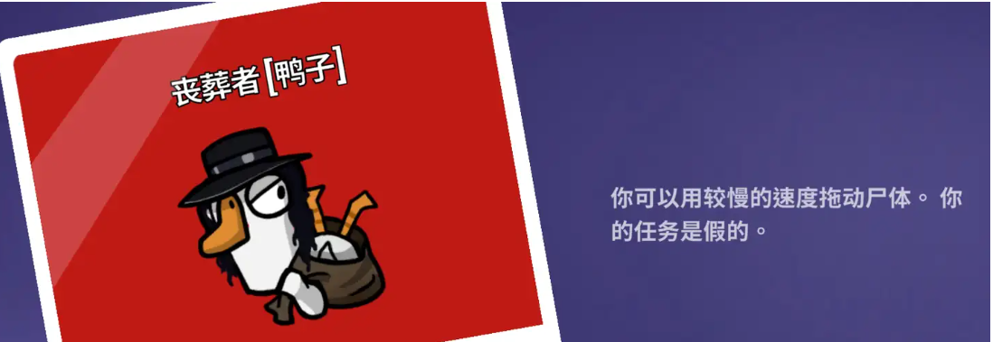 鵝鴨殺喪葬者玩法攻略分享 鵝鴨殺喪葬者玩法介紹截圖