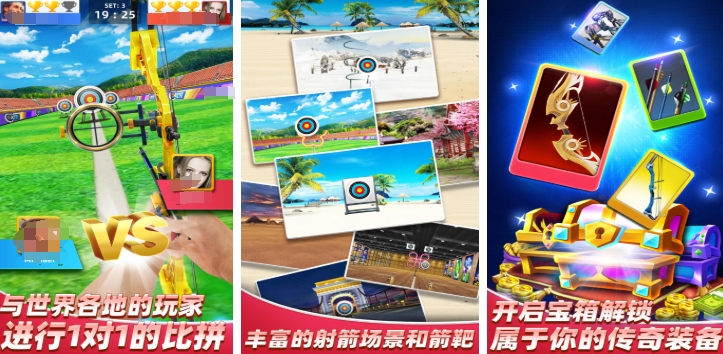 受歡迎的射箭小游戲大全 2025高人氣的射箭游戲排行截圖