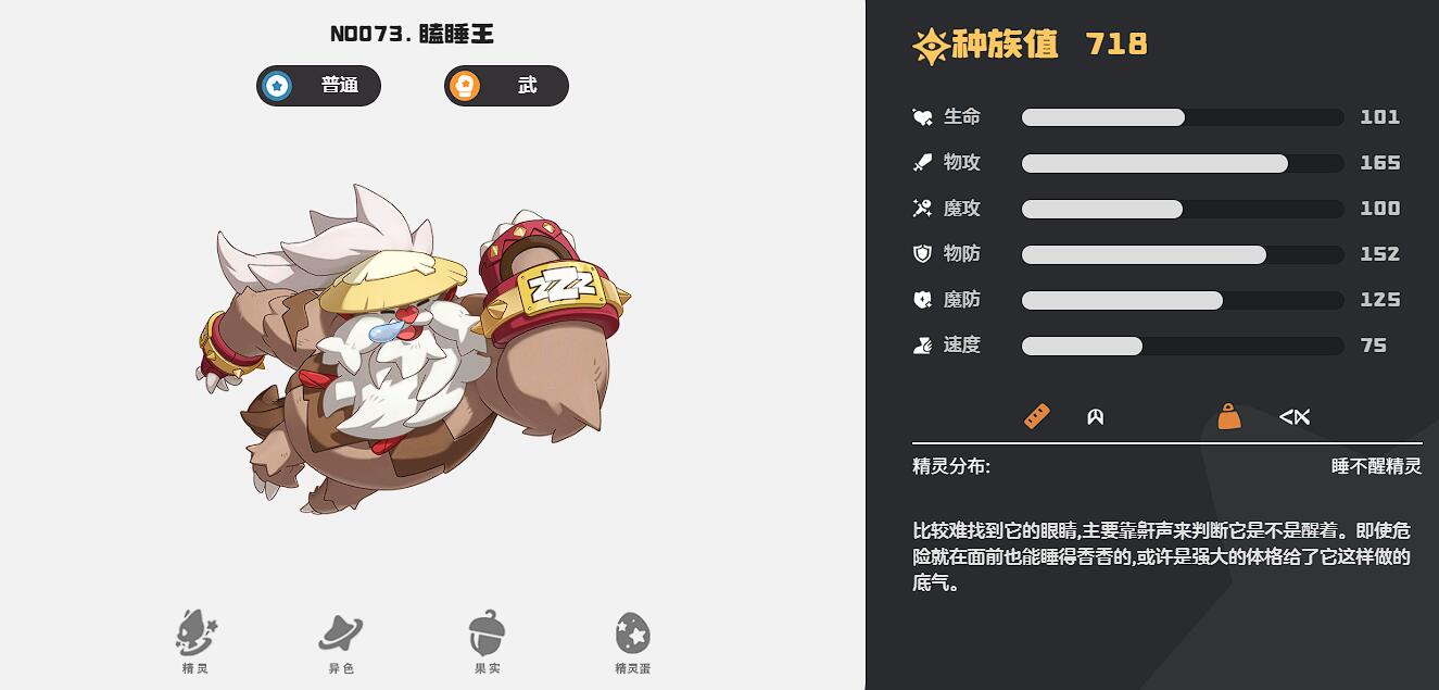 洛克王國(guó)世界普通系精靈推薦 洛克王國(guó)世界普通系精靈新手怎么選截圖