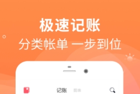 會(huì)計(jì)軟件有哪些 好用的會(huì)計(jì)記賬APP推薦截圖