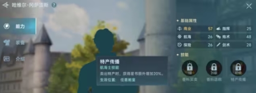 大航海時(shí)代傳說(shuō)航海士怎么選 大航海時(shí)代傳說(shuō)航海士推薦一覽截圖