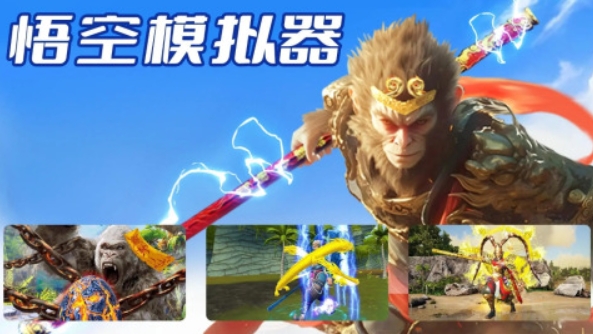 所有西游游戲大全 2025好玩的西游游戲推薦截圖