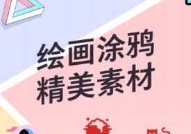 繪圖軟件有哪些 熱門的繪圖APP推薦