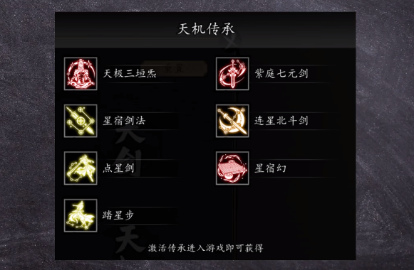 逸劍風(fēng)云決傳承哪個(gè)厲害 逸劍風(fēng)云決手機(jī)版?zhèn)鞒性趺催x截圖