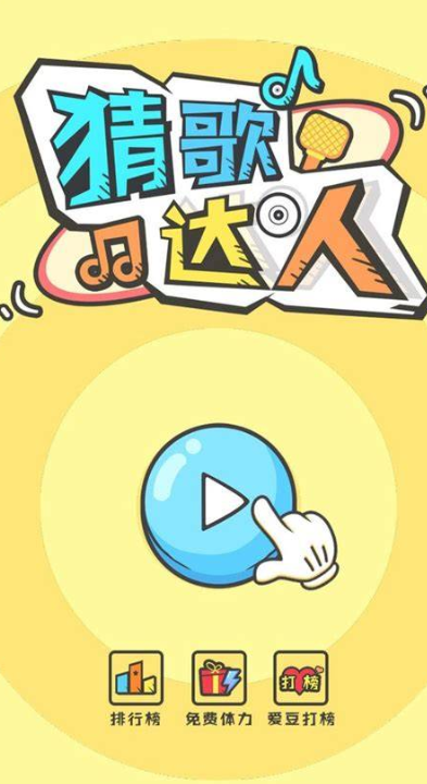 猜歌游戲哪些值得玩2025