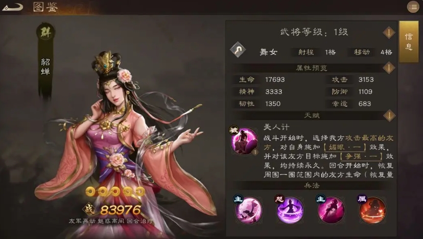 新三國志曹操傳貂蟬怎么樣 新三國志曹操傳貂蟬技能強度介紹截圖