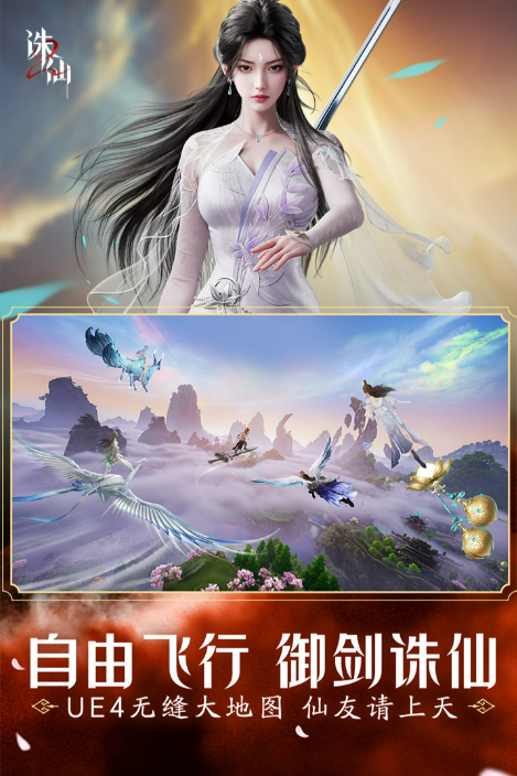 誅仙2手游下載入口介紹