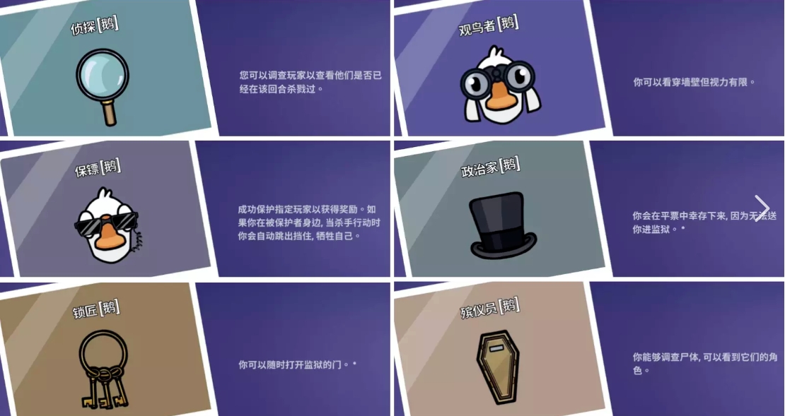 鵝鴨殺角色介紹 鵝鴨殺手游各個角色設(shè)定一覽截圖