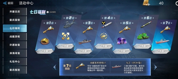 現(xiàn)代戰(zhàn)艦下載安裝教程