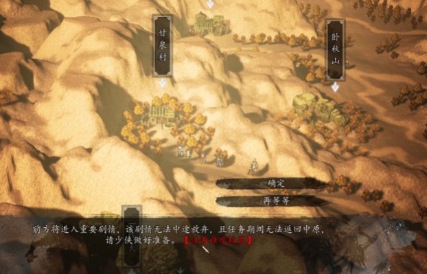 逸劍風(fēng)云決甘泉苦水任務(wù)怎么過 逸劍風(fēng)云決手機(jī)版甘泉苦水任務(wù)介紹截圖