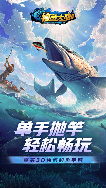 好玩的釣魚游戲大全