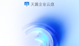 網(wǎng)盤app下載有哪些 好用的網(wǎng)盤APP推薦截圖