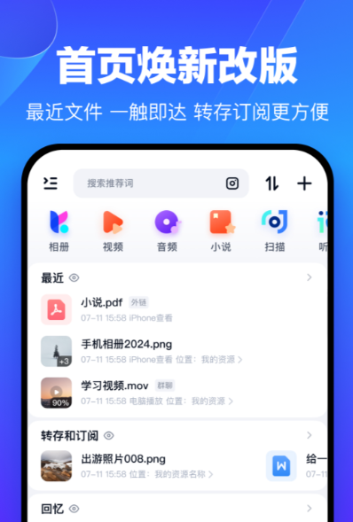 網(wǎng)盤app下載有哪些