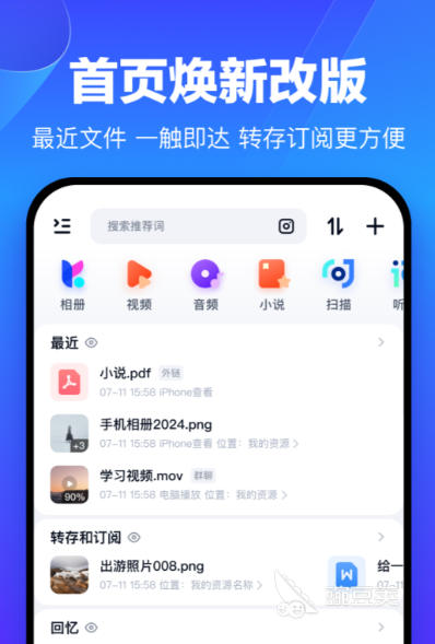 網(wǎng)盤APP下載推薦 網(wǎng)盤APP下載哪個好用截圖