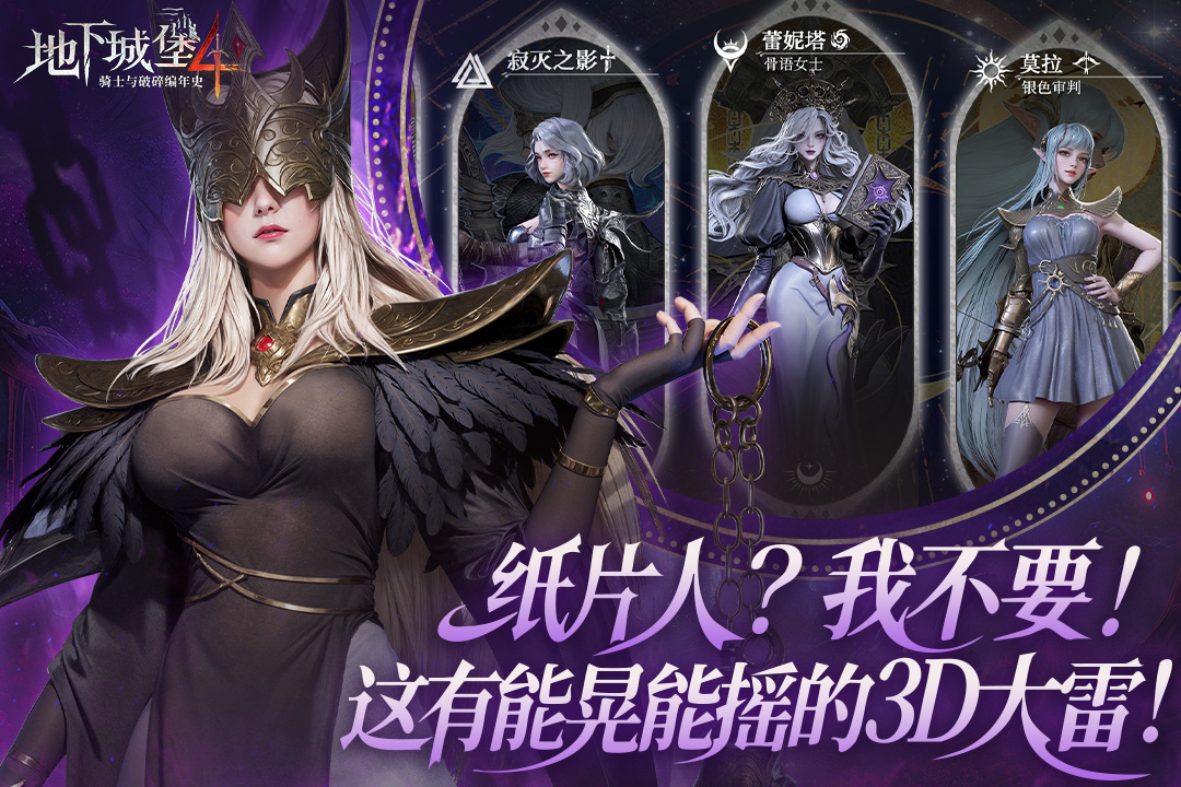 地下城堡4騎士與破碎編年史加速器使用指南截圖