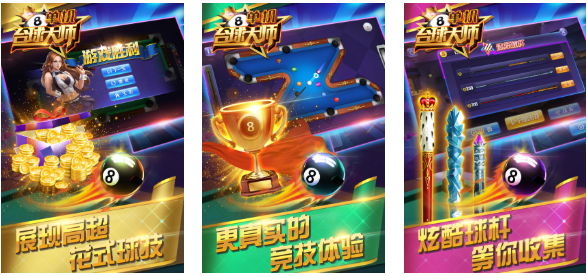 有趣的臺(tái)球游戲單機(jī)下載推薦