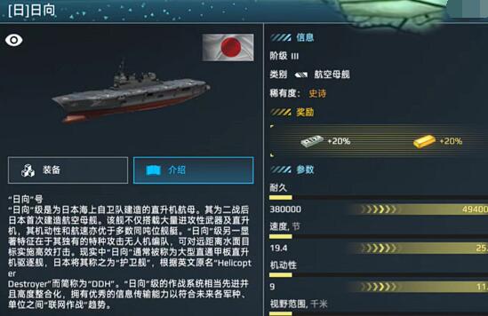 現(xiàn)代戰(zhàn)艦日向號航空母艦怎么樣 現(xiàn)代戰(zhàn)艦手游日向號航母玩法介紹截圖