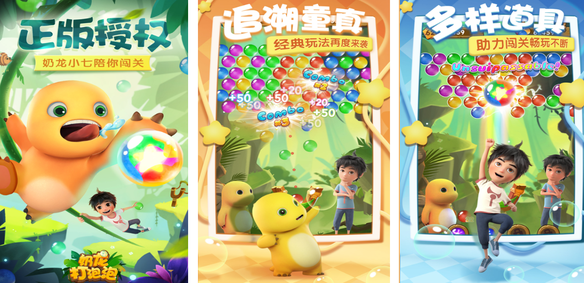 高人氣的打泡泡小游戲有哪些