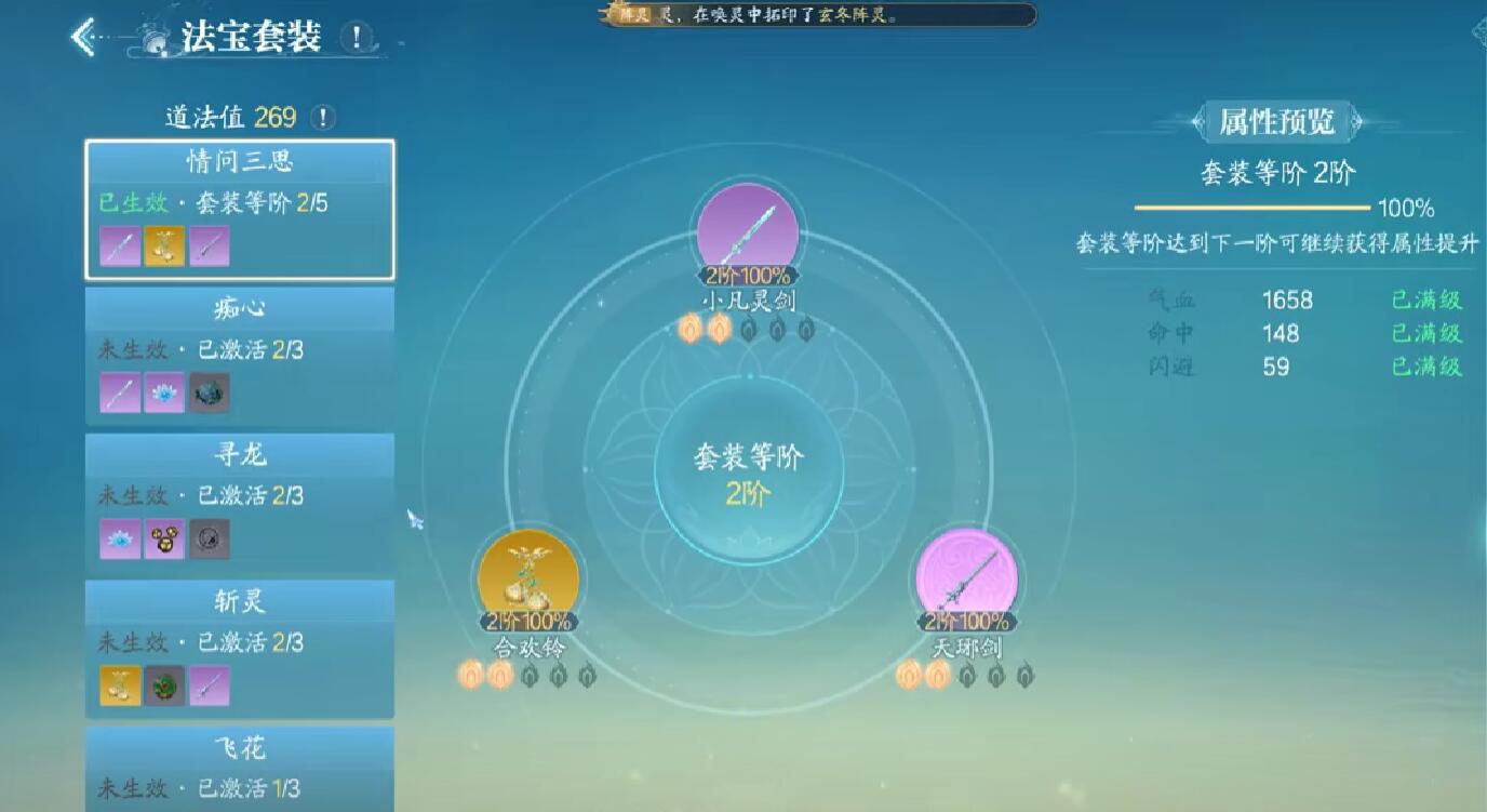誅仙2手游法寶培養(yǎng)方式分享 誅仙2手游怎么培養(yǎng)法寶好截圖